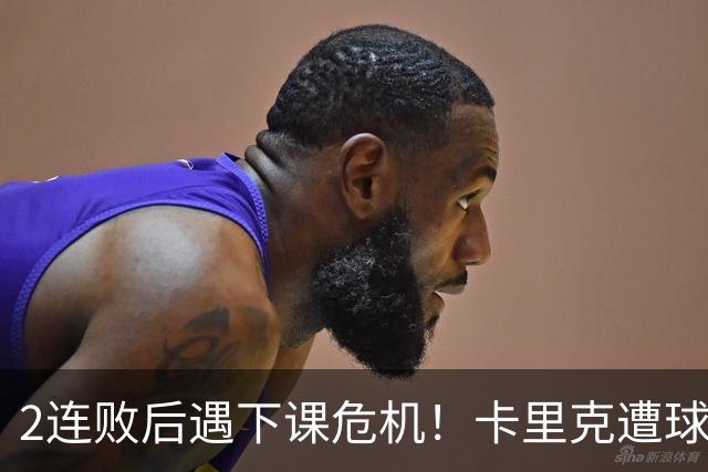 2连败后遇下课危机！卡里克遭球迷怒骂，曝意大利名帅或接手曼联